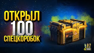 Превью: Открыл 100 СпецЭнергоблоков WoT в Поисках T77