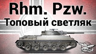 Превью: Rheinmetall Panzerwagen - Топовый светляк - Гайд