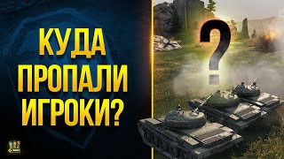 Превью: WoT Куда пропало 3 000 000 Игроков Танкистов