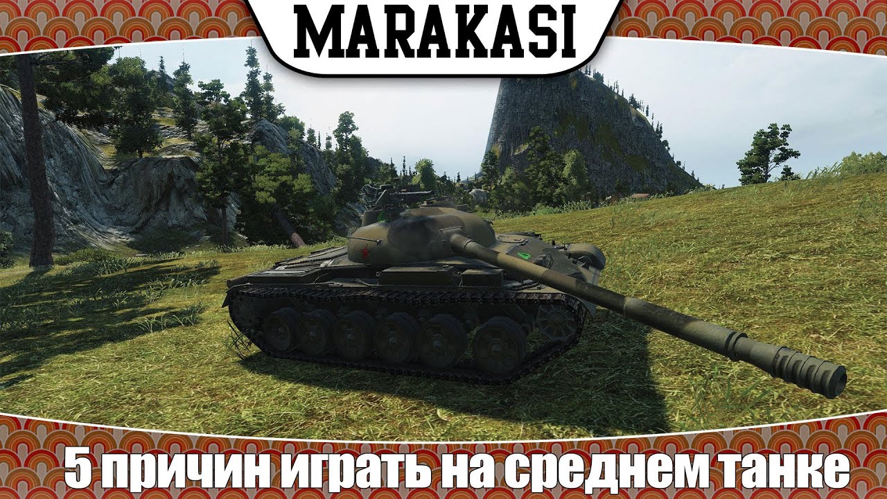 5 причин играть на среднем танке в World of Tanks