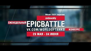 Превью: EpicBattle : zedowskiy / Объект 252У Защитник (конкурс: 29.05.17-04.06.17)