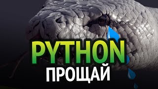 Превью: Конец поддержки Python в 2020 | Что дальше?