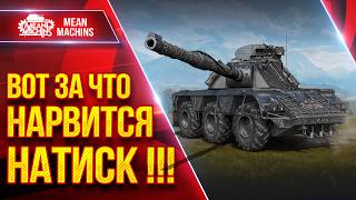 Превью: ВОТ ЗА ЧТО МНЕ НРАВИТСЯ РЕЖИМ "НАСТИСК" ● Клёвые Бои на FV215b и Concept 5 ● ЛучшееДляВас