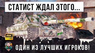 Превью: 32К боев он ждал этого боя! Лучший игрок WOT сыграл свой лучший бой за 8 лет игры!