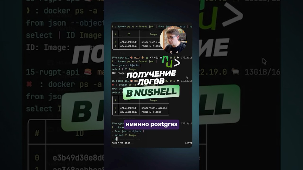 Как получить логи в Nushell? #nushell #shell #docker #json #commandline #codingtips #coding