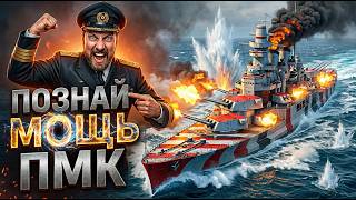 Превью: ЛУЧШИЙ ПМК КОРАБЛЬ ИГРЫ ⚓ ОБЗОР Seydlitz Мир Кораблей