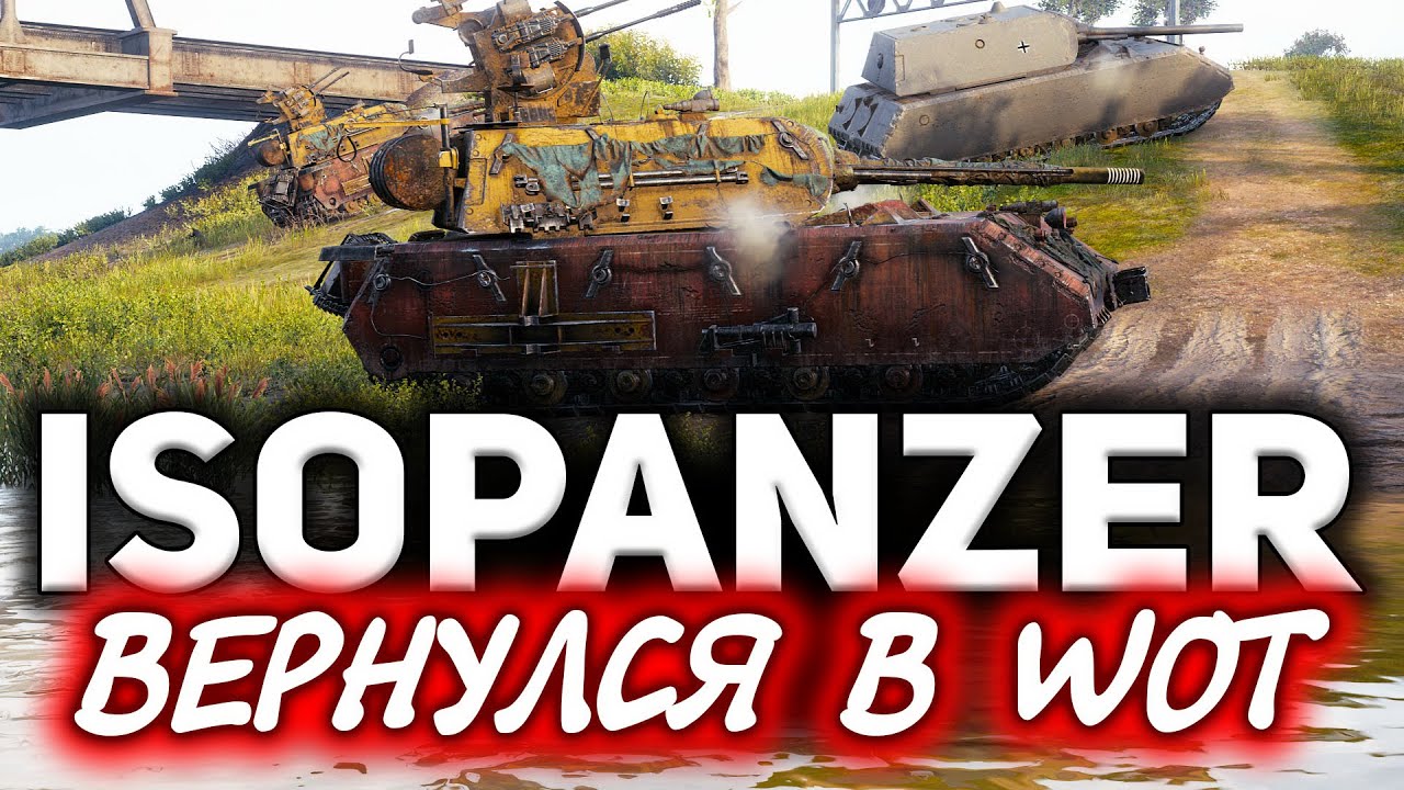 IsoPanzer вернулся в WOT ☀ Легендарный заезд на трёх Maus