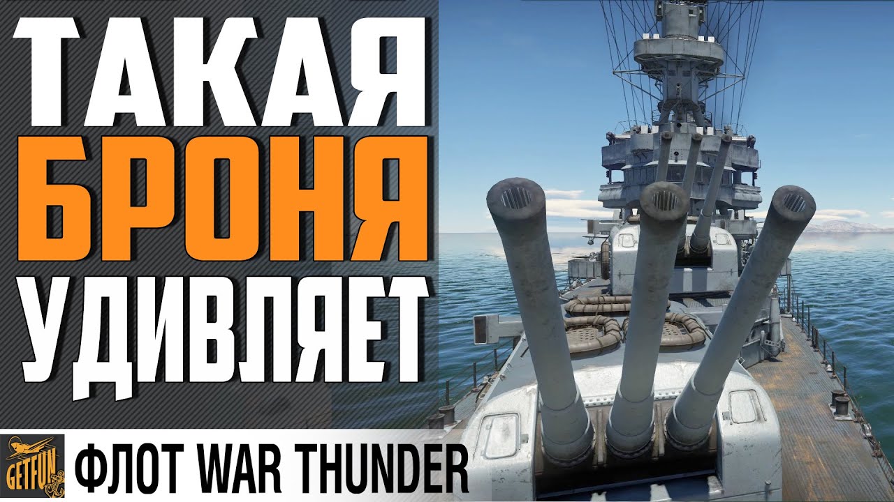 USS PORTLAND - ТОП КРЕЙСЕР США⚓ WAR THUNDER 1.97 Флот