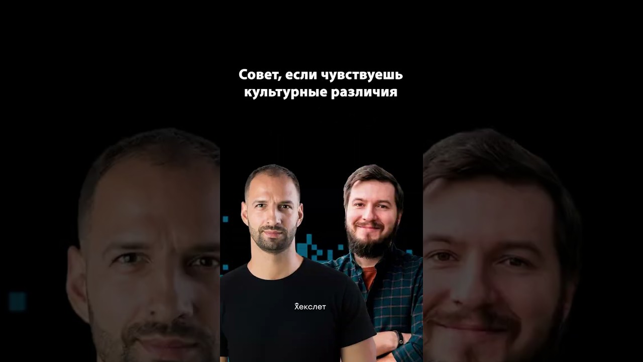 Как принять чужую культуру и не потерять себя | Организованное программирование |  Евгений Кот