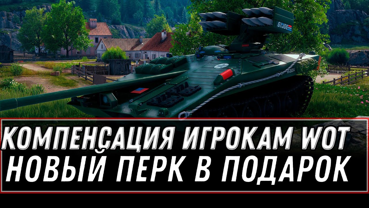 БОНУС КОД WOT 2022 СЕНТЯБРЬ, МОЖНО ВЫИГРАТЬ ГОЛДУ! world of tanks