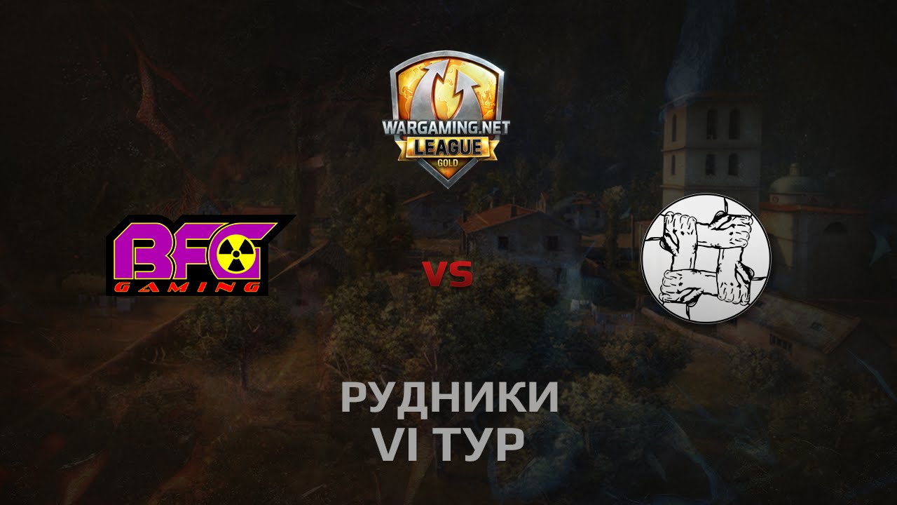 WGL GS BFG vs UNITY 2 Season 2014 Round 6 Бой 5 Рудники