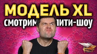 Превью: Смотрим реалити-шоу МОДЕЛЬ XL РОССИЯ - Преображение - Выпуск 3