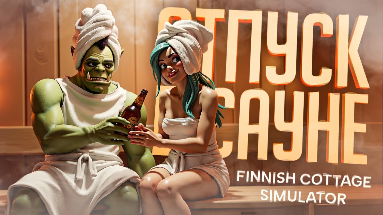 ВОТ ТАК НУЖНО ОТДЫХАТЬ НА ПРИРОДЕ И В ФИНСКОЙ САУНЕ — Finnish Cottage Simulator // ФИНСКАЯ НАРЕЗКА