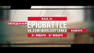 Превью: EpicBattle : BrAz0_Ds  / AMX 13 105 (конкурс: 01.01.18-07.08.18)