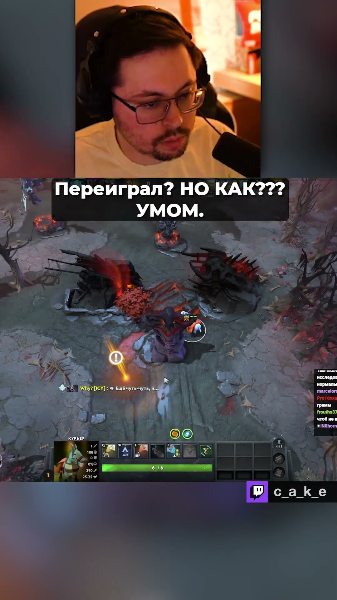 Превью: Переиграл?! НО КАК??? УМОМ. 😅 Пошло не по плану... / Кекс в Доте 2 @CakeStream