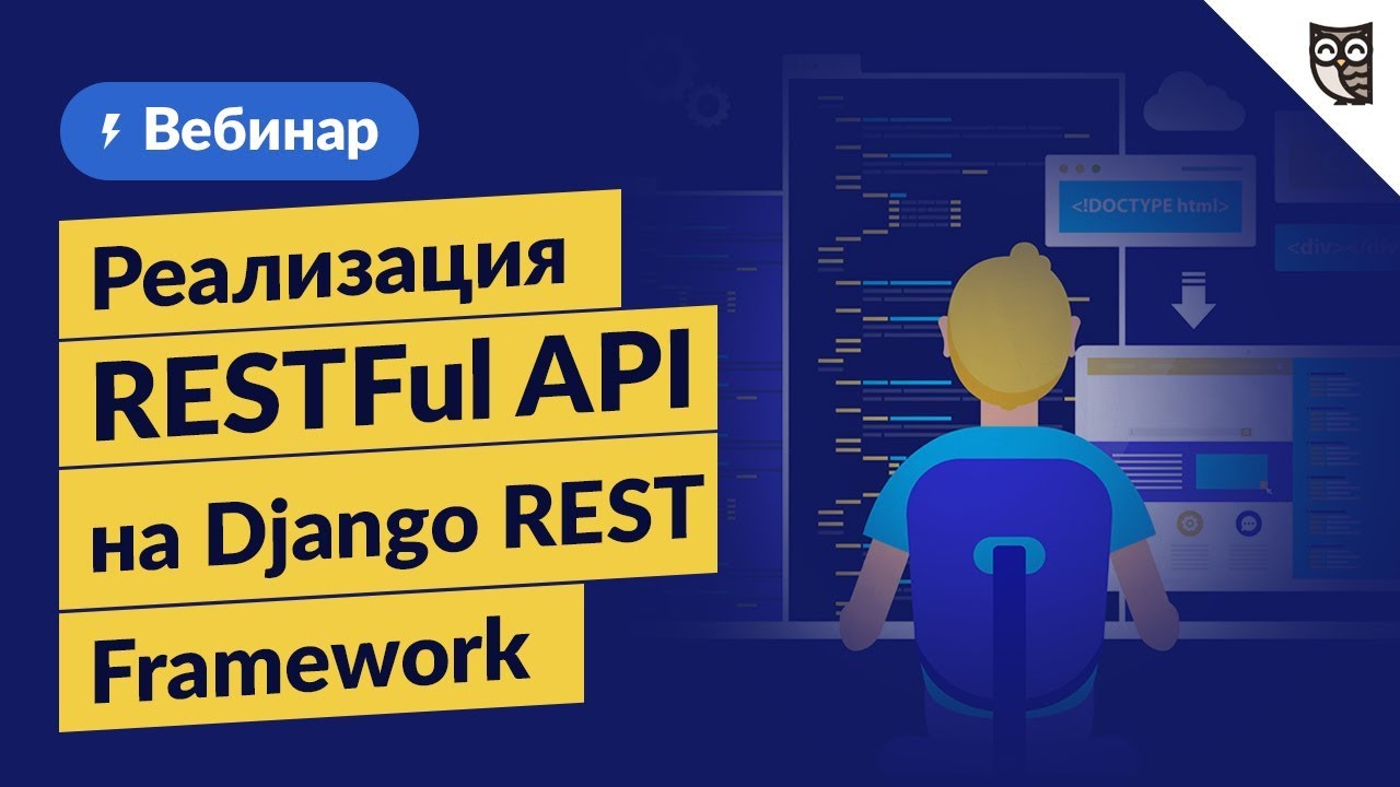 Реализация RESTFul API на Django REST Framework