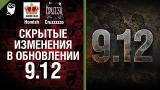 Превью: Скрытые изменения в обновлении 9.12 - Будь готов - Легкий Дайджест №95