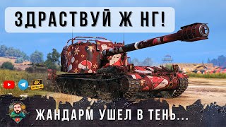 Превью: ЖАНДАРМ РАЗДАЕТ НОВОГОДНИЕ ПОДАРКИ! МИР ТАНКОВ Lesta