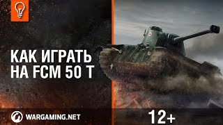 Превью: Как играть на FCM 50 t?