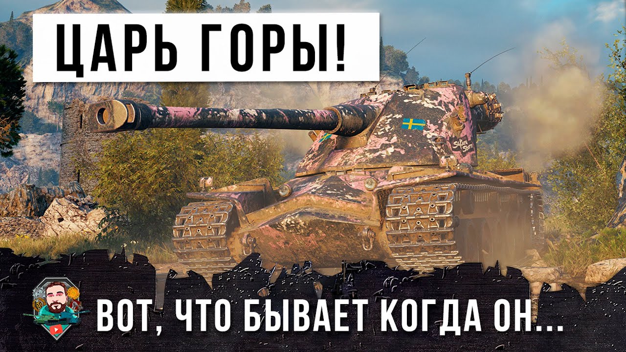 НЕРЕАЛЬНЫЙ НАГИБ НА ГЛАВНОЙ ИМБЕ WORLD OF TANKS! ВОТ, ЧТО БЫВАЕТ КОГДА ОН ЗАНИМАЕТ ГОРКУ В WOT!!