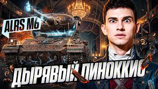 Превью: ALRS M6 - НЕРУССКИЙ БУРАТИНО из КОРОБОК ДР 2026! ЛЕСТА, А КАК ТАК?!