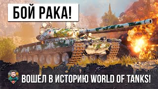 Превью: Бой Среднего Игрока Вошел в Историю World of Tanks! Имба тащит за тебя!