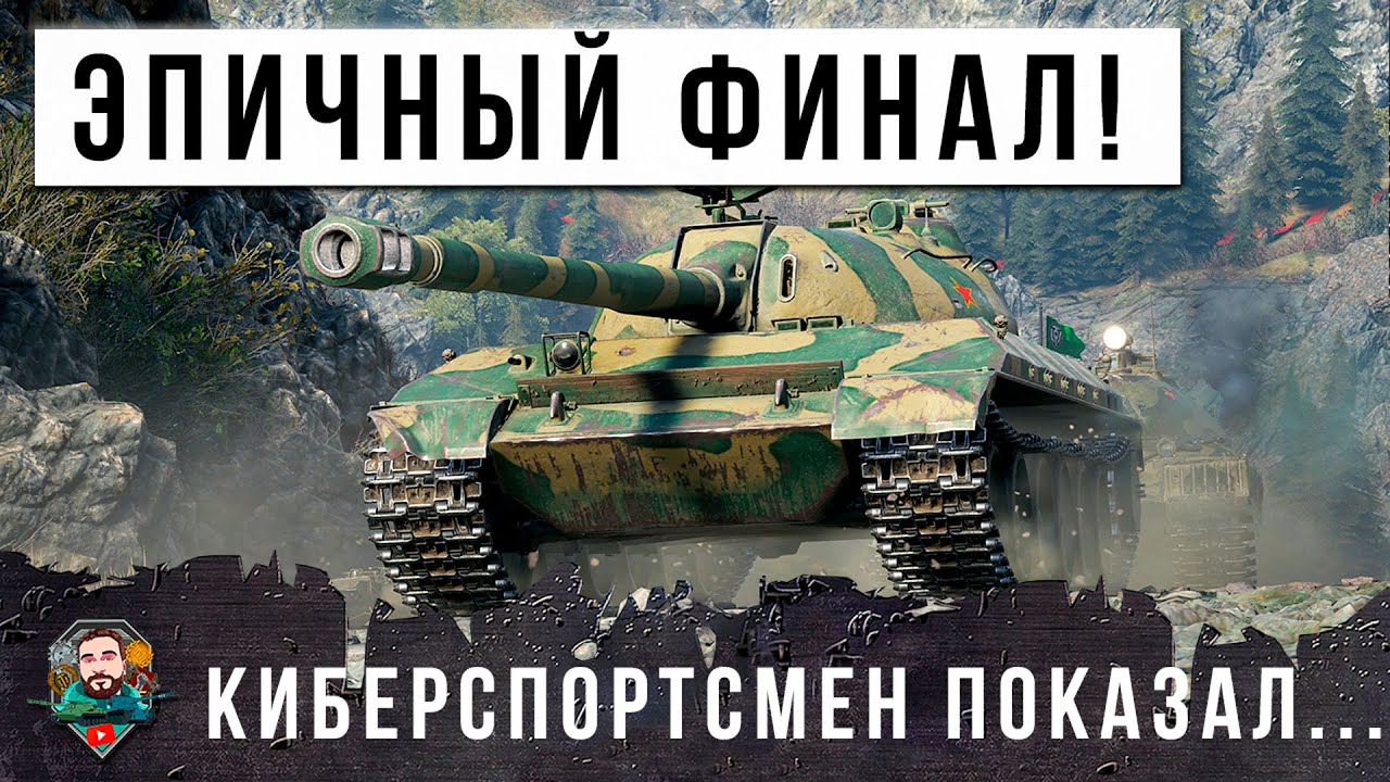 ЗАЖАЛИ В УГОЛ, НО КИБЕРСПОРТСМЕН ПОКАЗАЛ СВОЙ СКИЛЛ! Толпой на одного в МИРЕ ТАНКОВ!