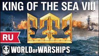 Превью: KING OF THE SEA VIII - Финалы СНГ (CIS Finals)