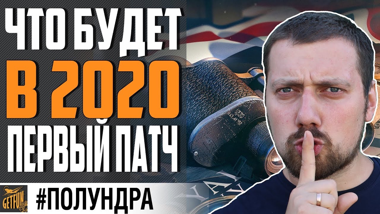 ПЕРВЫЙ ПАТЧ ГОДА. 0.9.0 БУДЕТ ХОРОШИМ ?⚓ #полундра World of Warships