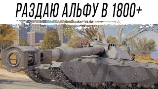 Превью: ЭТО ВАМ НЕ АРТА - BZT-70 - танк с альфой 1800