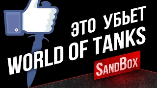 Превью: Это убьет World of Tanks! Оглушение + Убер-Сплеш = Рубикон 2.0