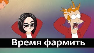 Превью: mozol6ka with potato (solo) | Время фармить!