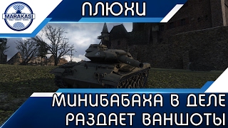 Превью: МИНИБАБАХА В ДЕЛЕ РАЗДАЕТ ВАНШОТЫ И МОЩНЫЕ ПЛЮХИ