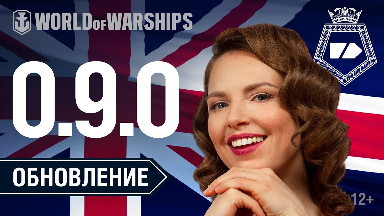 Обновление 0.9.0. Британские крейсеры. Ранний доступ | World of Warships