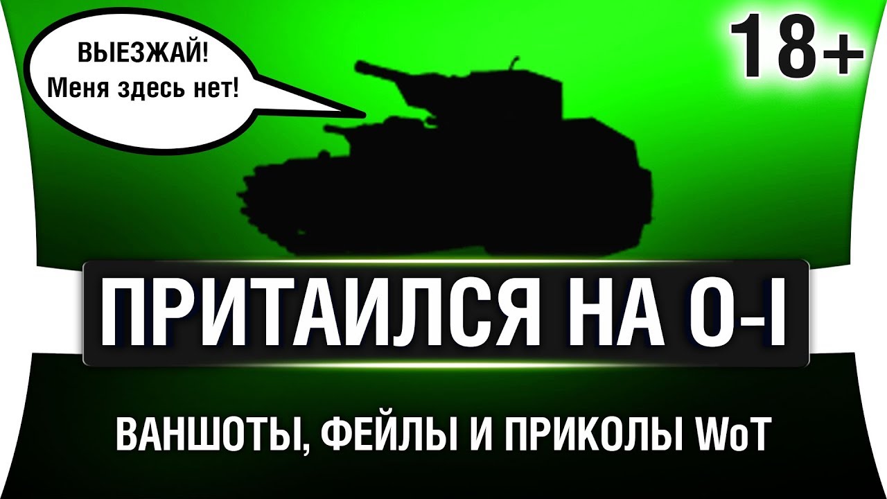 #ЛМСГ 21 - УГНАЛИ ТАНК, БАБАХА НА 6 УРОВНЕ