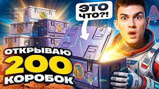 Превью: ОТКРЫВАЮ 200 МАРСИАНСКИХ КОРОБОК 2026! ЭТО ЧТО, БЛ**Ь, ТАКОЕ?!