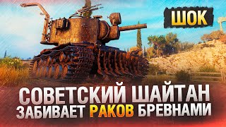 Превью: ШОК! КВ-2 ЗАБИВАЕТ РАКОВ БРЁВНАМИ - &quot;Рекорды урона на КВ-2&quot;