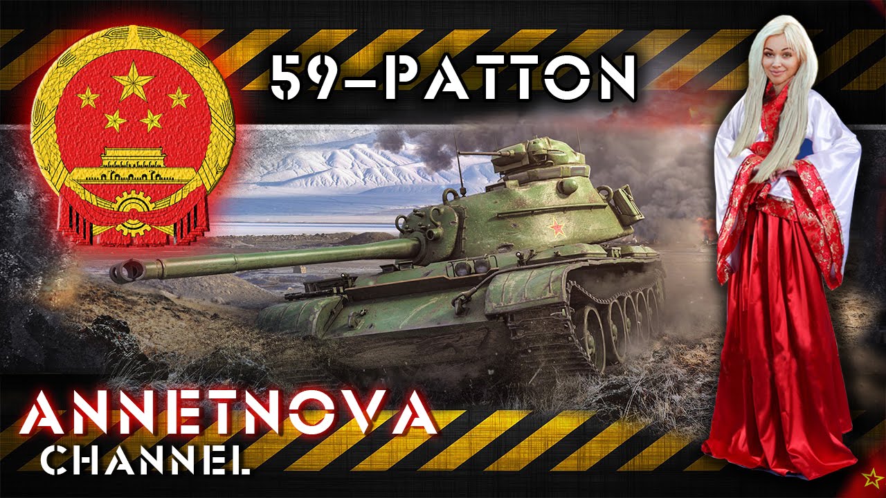 59-Patton - Худший из худших