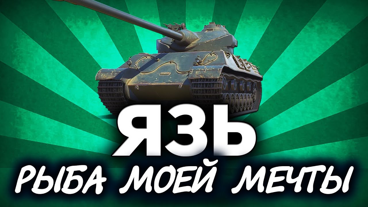 СОМИК это вам не ЯЗЬ ☀ Somua SM