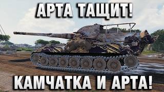 Превью: АРТА ТАЩИТ! КАМЧАТКА И АРТА!