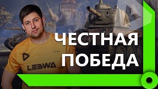 Превью: ЛЕВША ПРОТИВ ЗРИТЕЛЕЙ В СТАЛЬНОЙ ОХОТЕ / ЛЕГАЛЬНЫЕ СТРИМСНАЙПЕРЫ В ДЕЛЕ / WORLD OF TANKS