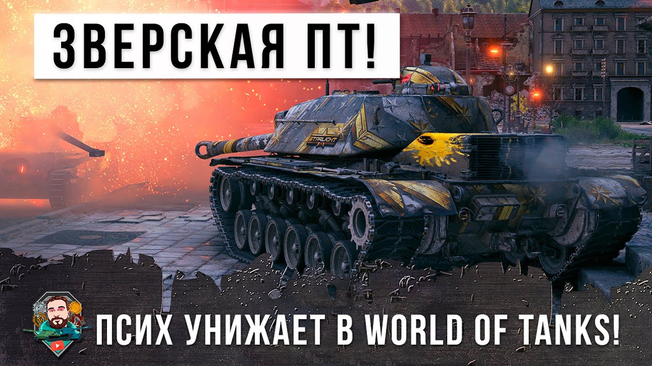 Статист озверел! Он взял очень мощную ПТ и устроил топовый нагиб WOT!