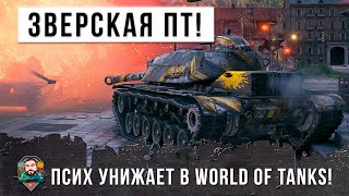 Превью: Статист озверел! Он взял очень мощную ПТ и устроил топовый нагиб WOT!