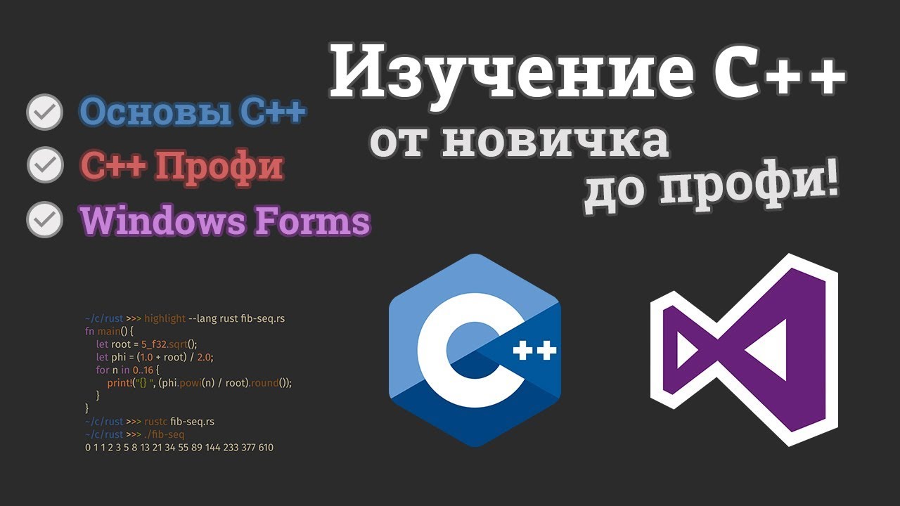 Видеокурс по C++ и Windows | Презентация курса