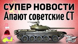 Превью: СУПЕР НОВОСТИ! Апают советские средние танки