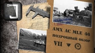 Превью: AMX AC mle. 46. Броня, орудие, снаряжение и тактики. Подробный обзор