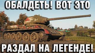 Превью: ОБАЛДЕТЬ! ВОТ ЭТО РАЗДАЛ НА ЛЕГЕНДЕ!