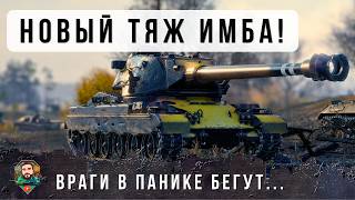 Превью: ВСЕ ОБАЛДЕЛИ! НОВАЯ ИМБА ВОРВАЛАСЬ В РАНДОМ И НАВОДИТ УЖАС! ТАКОЙ ИМБЫ Я ЕЩЕ НЕ ВИДЕЛ В WOT!