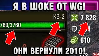 Превью: Я В ШОКЕ ОТ WG! ОНИ ВЕРНУЛИ 2010!