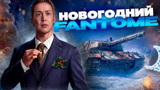 Превью: Fantôme ▪︎ Не халява, а подарок